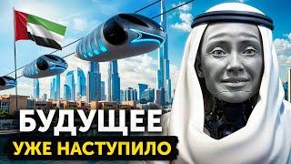 Дубай живет в 4000-м году: Управляют ВОЗДУХОМ, Летающие полицейские и влияние СССР