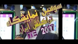 گفتگو با آقای غفاری (ایران پلنر) در سومین نمایشگاه تراکنش ایران