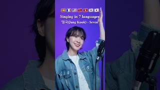 Singing '정국 (Jung Kook) - Seven' in 7 languages #DabinCha #korean