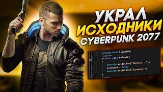 Обзор кода Cyberpunk 2077 | Утечка кода CD Project Red