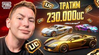 $230.000 UC  НА НОВЫЙ McLaren ВЫБИЛ ВСЕ В PUBG Mobile - РУЛЕТКА С МАКЛАРЕН В ПУБГ МОБИЛ | С ВЕБКОЙ