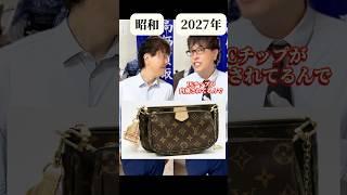 ヴィトンの鑑定方法！昭和と未来#ルイヴィトン#鑑定#買取#査定#買取タマ