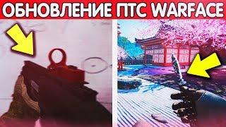 ВСЕ СЕКРЕТЫ ОБНОВЛЕНИЯ ПТС WARFACE! КАРТА ПАГОДА, ДРОБОВИК SAP6, НОВЫЙ ДОНАТ!