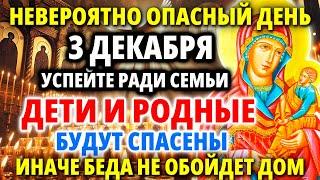 ЗА ДЕТЕЙ 23 ноября В САМЫЙ ОПАСНЫЙ ДЕНЬ ГОДА Проси: Молитва Богородице Шуйская Акафист Православие