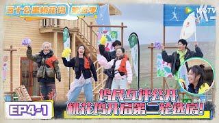 《五十公里桃花坞 第5季》 第4期上：坞民互评公开，开启第二轮选房！《五十公里桃花坞 第5季》Wonderland S5