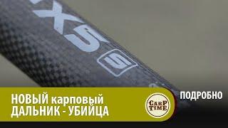 НОВЫЙ карповый ДАЛЬНИК-УБИЙЦА!  FOX Horizon X5 - S! ПОДРОБНО