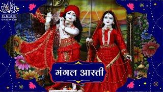 Mangala Aarti || 17.06.2025