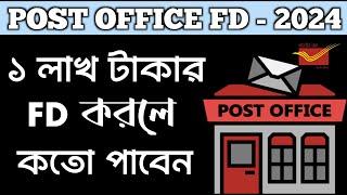 Post office fixed deposit scheme 2024 In Bengali | Post Office Fixed Deposit | Post Office FD 2024