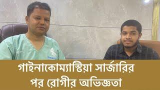 Gynecomastia patient's feedback | Gynecomastia surgery result in Bangladesh