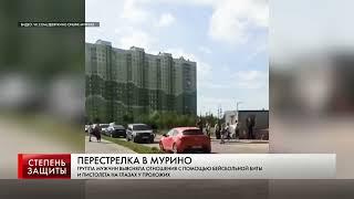 ПЕРЕСТРЕЛКА В МУРИНО