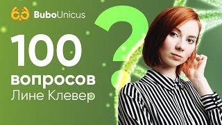 100 вопросов Лине Клевер | БИОЛОГИЯ ЕГЭ | Лина Клевер