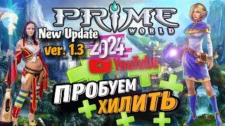 Prime World ▶️ New Update 1.3 #enister96 #primeworld #leagueoflegends