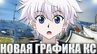 SKYWHYWALKER ИГРАЕТ ФЕЙСИТ С НОВОЙ ГРАФИКОЙ ДЛЯ КС / СКАЙВЕЙ ВОЛКЕР ПОКАЗАЛ СВОИ НАСТРОЙКИ ДЛЯ КС ГО