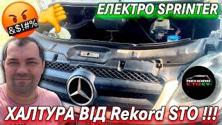 Халтура від rekord sto електро( Спрінтер ) esprinter