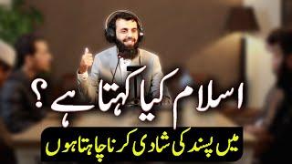 Love Marriage in Islam | Pasand ki Shadi | Awais Naseer