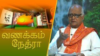 Vanakkam Nethra | வணக்கம் நேத்ரா | 2024-11-07 | Nethra TV