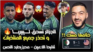 الجزائر تسحق ليبيريا 5-1 و تحذر خصومها/هدف محرز يطرد النحس/تنقيط اللاعبين/النقاط السلبية و الايجابية