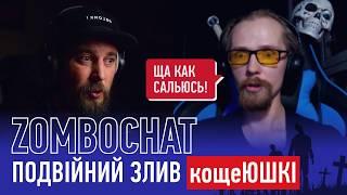 Інструкція по зливу від кощеЮШКІ. Чатрулетка