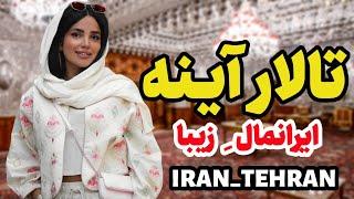 Mirror Hall Iran Mall TEHRAN_ IRAN| تالار آینه در ایرانمال تهران