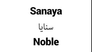 How to Pronounce Sanaya! - Middle Eastern Names