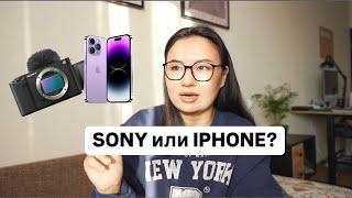 Sony или IPhone ? Что лучше? Базовый набор для съемок : штатив, петлички, свет