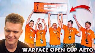 Смотрим Warface Open Cup Лето 2014 (Старый турнир по Варфейс)