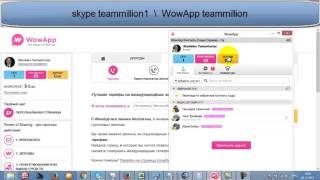 WoW App новый мессенджер, зарабатываем общаясь будь первым