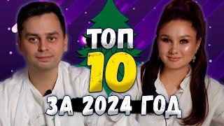  10 ЛУЧШИХ ИГР 2024 Года! | ТОП BGWithUs