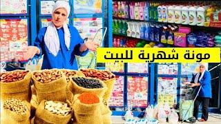 اشتريت مونة شهرية للبيت // اشتريت طقم مكياج ظلال العيون مكونه من ٤٥ لون عطوني رأيكم حبايبي......