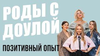 Доула в родах / Для чего и кому нужна доула / Доула или акушерка