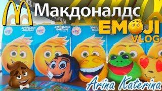 Макдоналдс, в поисках кубика в Хеппи Мил Эмоджи фильм ВЛОГ / McDonald's Happy meal The Emoji Movie