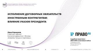 Исполнение договорных обязательств перед иностранными контрагентами.