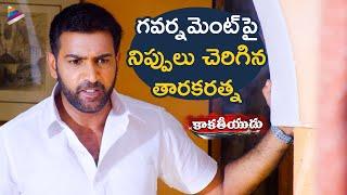 Taraka Ratna Bashes on Government | Kakatheeyudu Telugu Movie Scenes | Yamini Bhaskar | Vinod Kumar