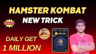 Hamster Kombat New Trick To Earn Daily 1 Million Coins Free || Hamster Kombat Mining New Update