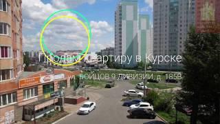 Продам квартиру в Курске