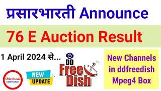 DD Free Dish New Update Today | Prasarbharti announce 76E auction result 2024 for mpeg4 slot