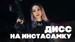 МИЛЕНА ЧИЖОВА - ДИСС НА ИНСТАСАМКУ