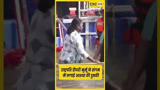 राष्ट्रपति द्रौपदी मुर्मू ने संगम में लगाई आस्था की डुबकीI CNC-24
