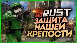 ОНИ ПРИШЛИ ОТЖАТЬ НАШ ДОМ! НО ЧТО-ТО ПОШЛО НЕ ТАК... ● RUST #162