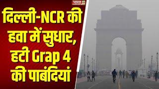 Breaking News : Delhi NCR में हटीं Grap 4 की पाबंदियां | Delhi Air Pollution | AQI Update | Latest