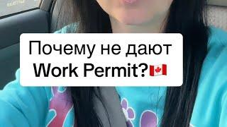 Почему не дают или отказывают в WORK PERMITCUAET КУАЕТ Visitor visa