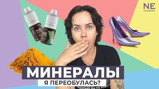 Минеральные пигменты и перманентный макияж