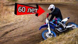 Отец 60 лет, тестирует YAMAHA и KTM | Покатушки по лесу | 4-700