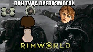 RimWorld \\ превозмогаем //