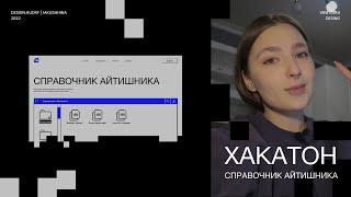 как мы выиграли хакатон веб-дизайнеров | itLand