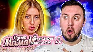 Супер Мама ► Выращивает с сыном дома К0Н0ПЛЮ ► 15 выпуск / 5 сезон