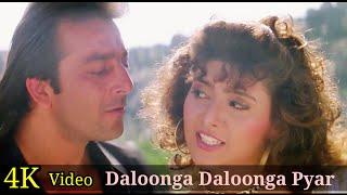 Daloonga Daloonga Pyar 4K Video Song | Amaanat | Sanjay Dutt | Alka Yagnik #HindiSong HD