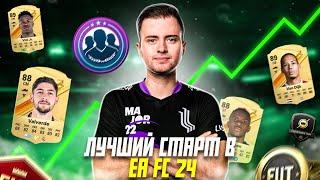 КАК СОБРАТЬ И РАЗВИВАТЬ ТОПОВЫЙ СОСТАВ В EA FC 24