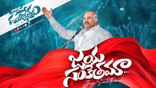 Hosanna New Song - జయ సంకేతామా Jaya sankethamaa | Dayaakshetram - John Wesley Anna