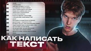 Как Написать ТЕКСТ для ТРЕКА ???  KAI ANGEL, 9MICE, BIG BABY TAPE, KIZARU